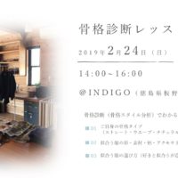 骨格診断徳島20190224講座イベント